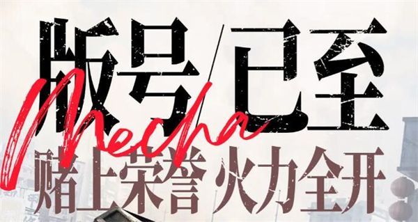 钢岚什么时候公测-最新公测时间介绍