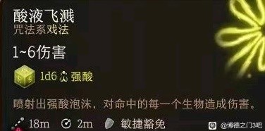 博德之门3所有进攻型戏法实用性说明