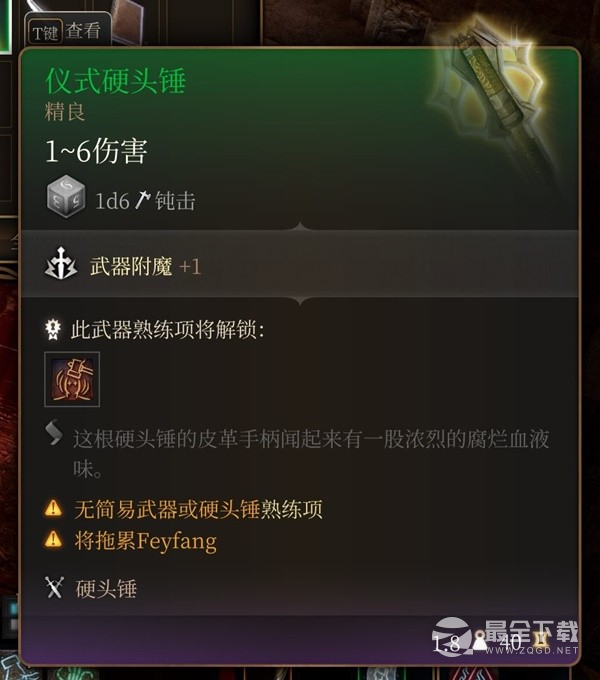 博德之门3吉斯洋基养育间装备收集攻略