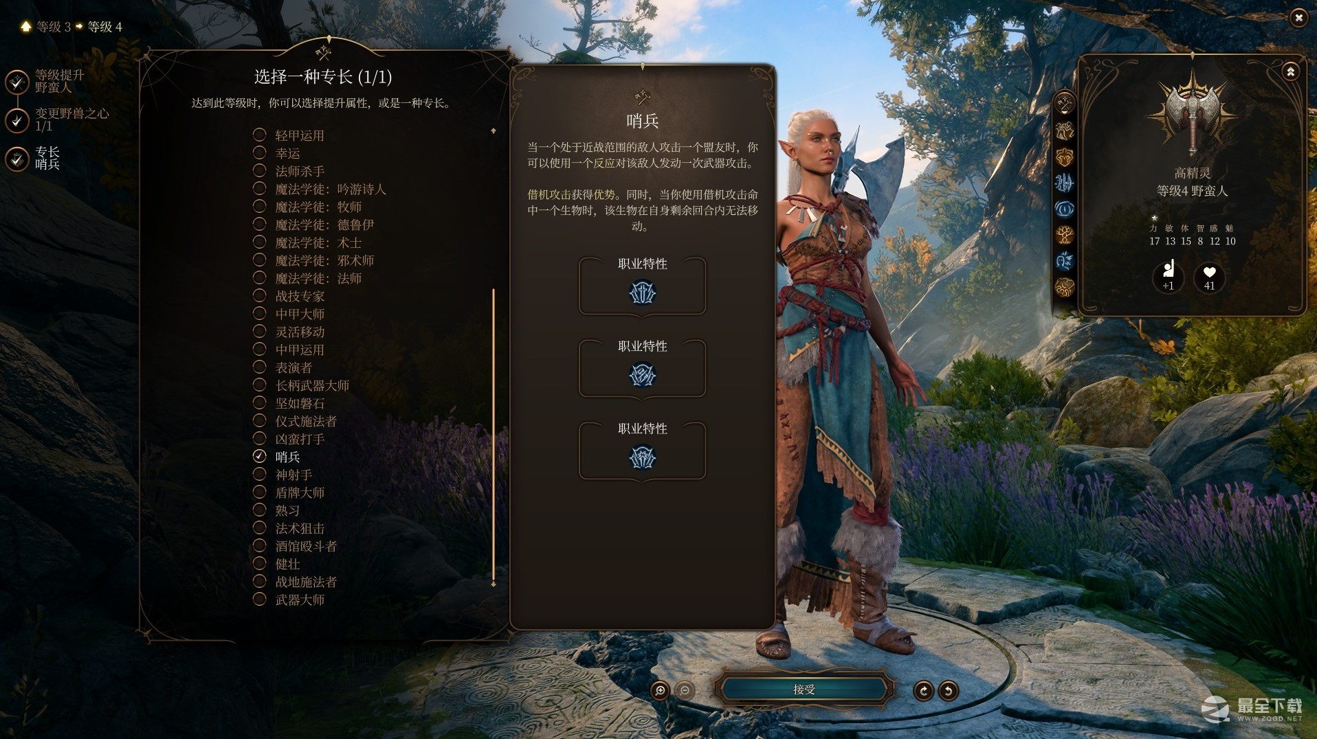 博德之门3哨兵专长用处一览