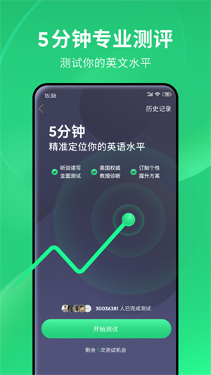 流利说英语app截图