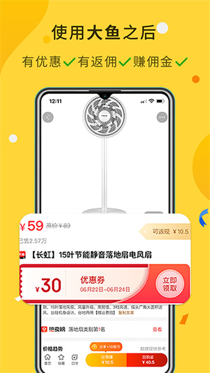 大鱼购物app截图