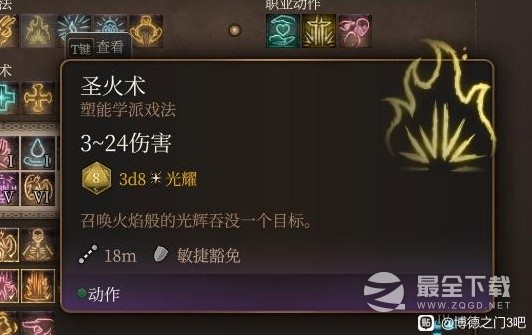 博德之门3所有进攻型戏法实用性说明