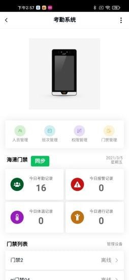 鼎山智能截图