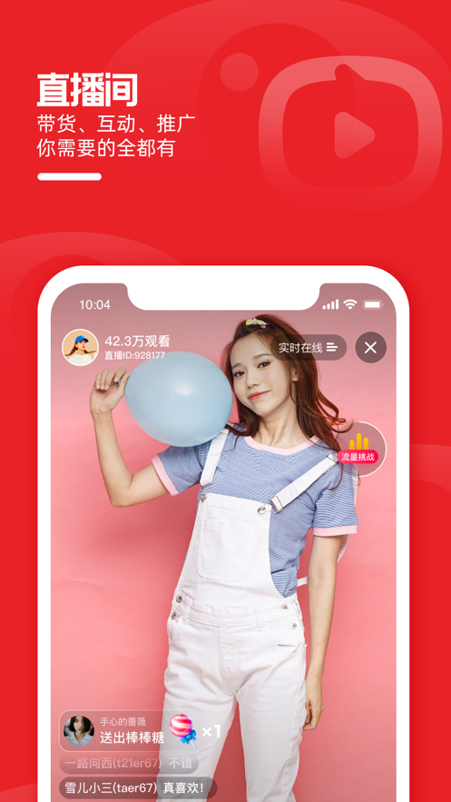 淘宝主播app