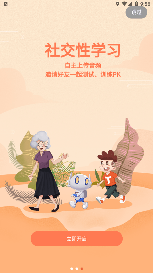 听优能课堂学生端截图