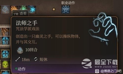 博德之门3所有进攻型戏法实用性说明