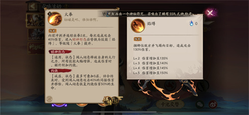 阴阳师闻人翊悬技能一览