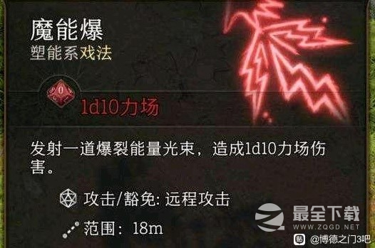 博德之门3所有进攻型戏法实用性说明