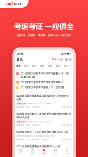 中公教育app截图