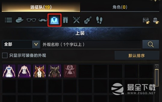 命运方舟远征队外观仓库功能说明