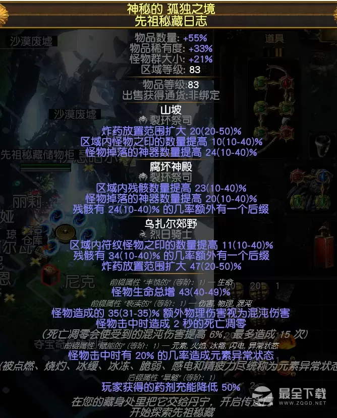 流放之路先祖密藏玩法