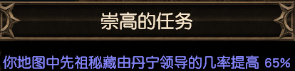 流放之路先祖密藏玩法