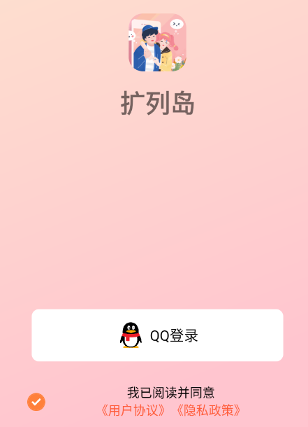 扩列岛app最新版