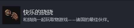 博德之门3快乐的挠挠奖杯成就方法