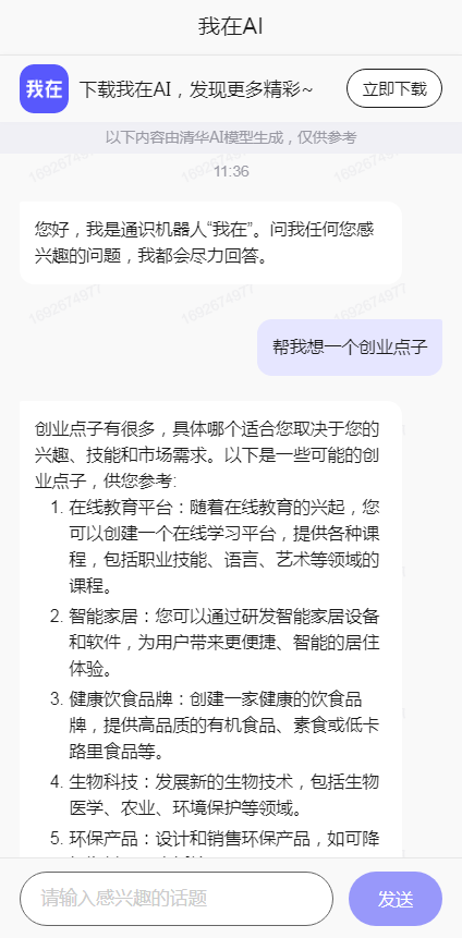 我在ai学英语