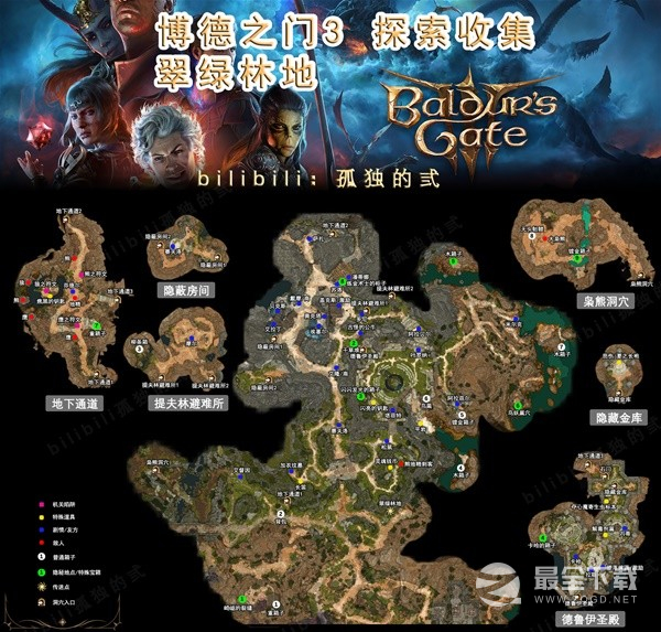 博德之门3翠绿林地全宝箱收集攻略