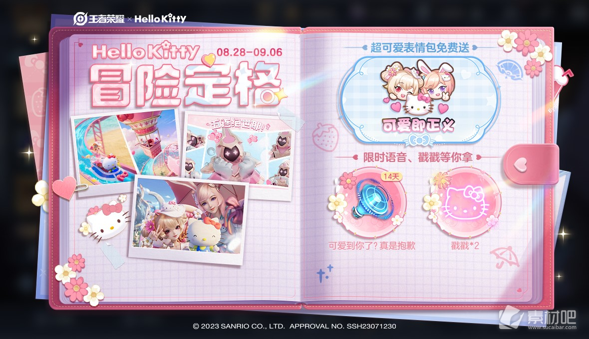 王者荣耀Hello Kitty冒险定格活动