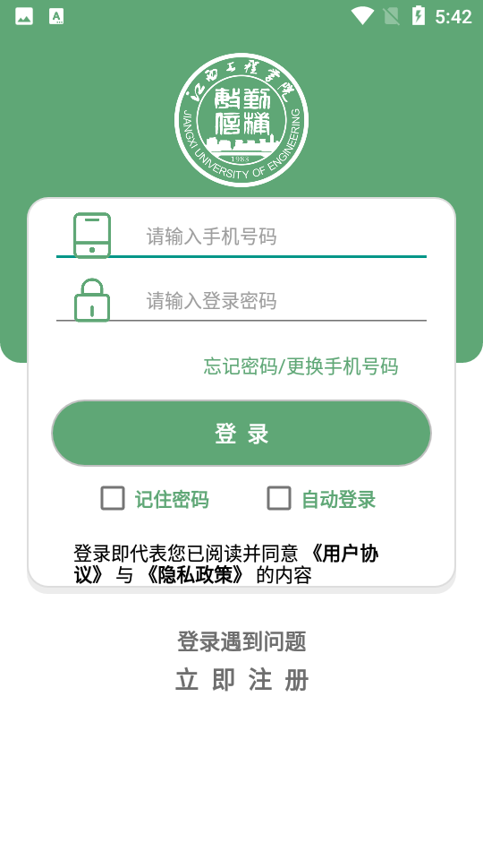 江西工程学院掌上智慧校园最新版