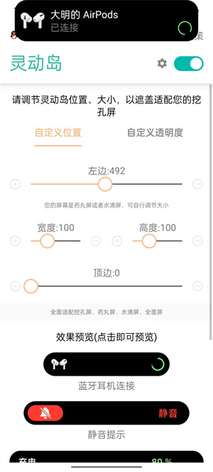 万象灵动岛app截图