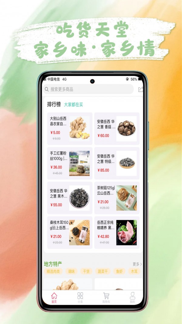 耳口王截图