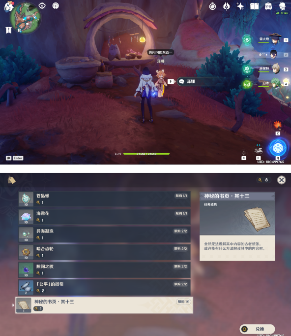 《原神》神秘的书页位置点位分享