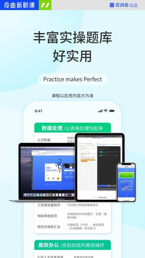 夜曲新职课截图
