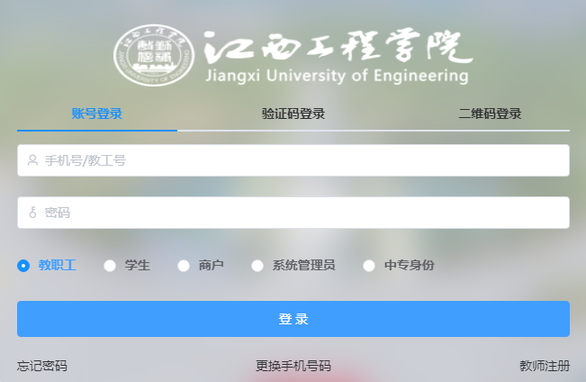 江西工程学院掌上智慧校园最新版