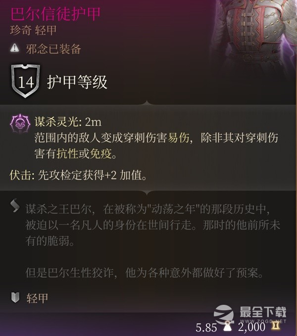 博德之门3策略难度刺客bd介绍