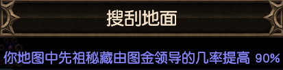 流放之路先祖密藏玩法