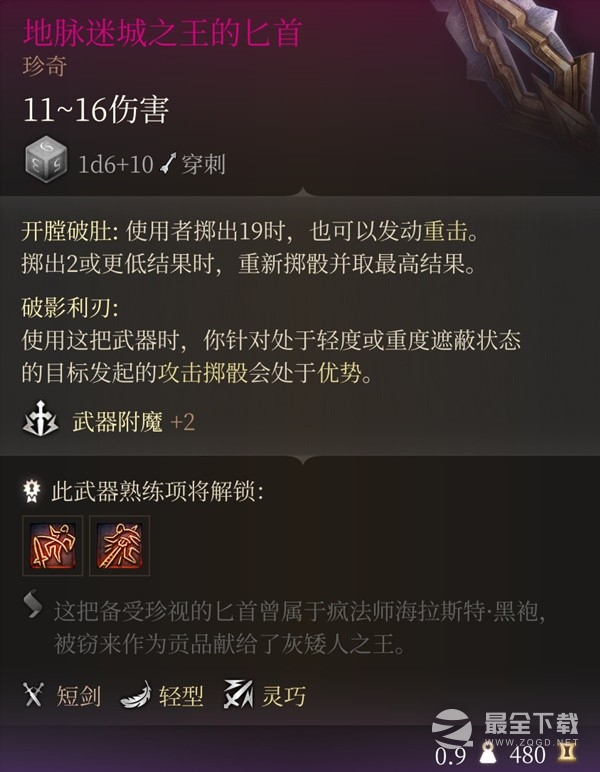 博德之门3策略难度刺客bd介绍