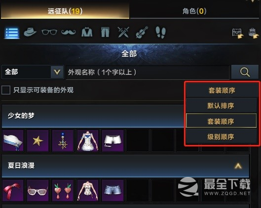 命运方舟远征队外观仓库功能说明