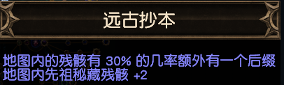 流放之路先祖密藏玩法