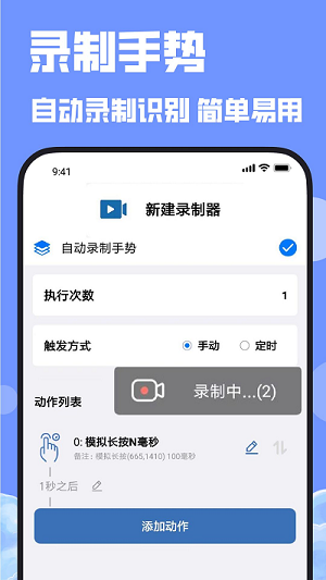 连点器连点吧截图
