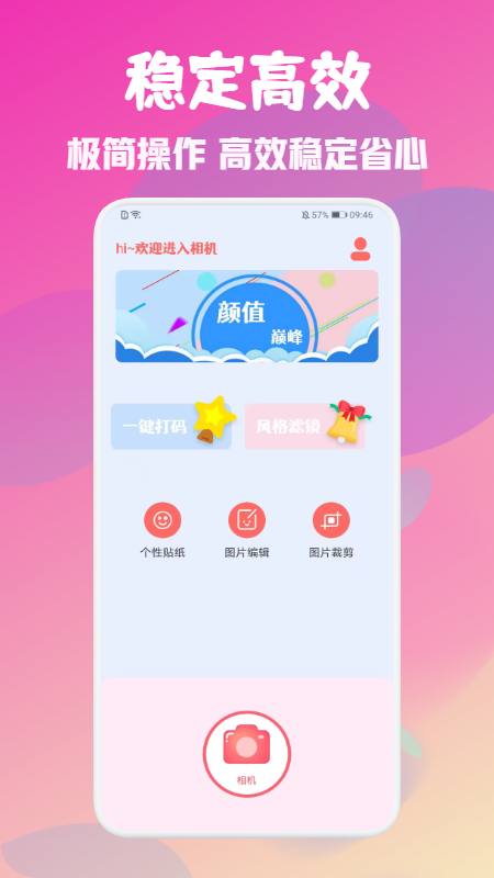 美颜完美相机截图