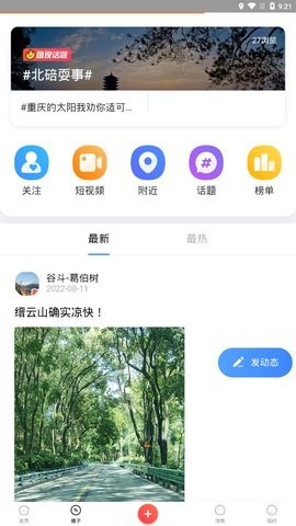 北碚信息网截图