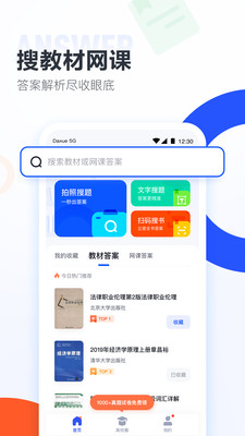 大学搜题酱app截图