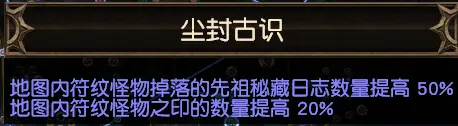 流放之路先祖密藏玩法