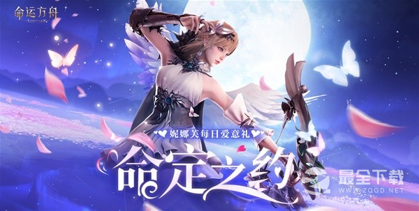 命运方舟8月18日七夕节活动一览