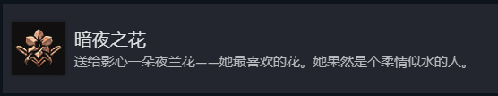 博德之门3暗夜之花奖杯成就攻略