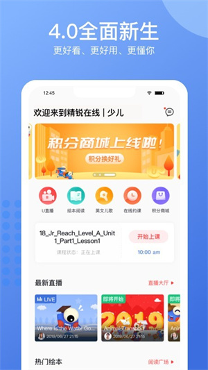 精锐在线少儿截图