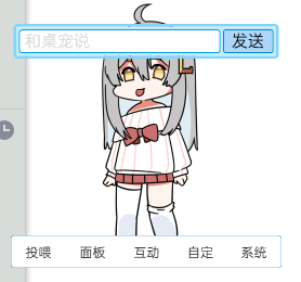 虚拟桌宠模拟器聊天方法攻略