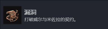 博德之门3如何打破威尔与米佐拉的契约
