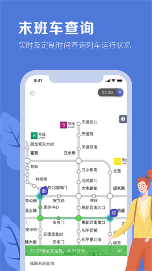 北京地铁安卓客户端截图