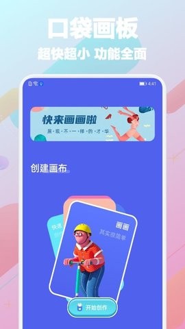 Paper绘画软件截图