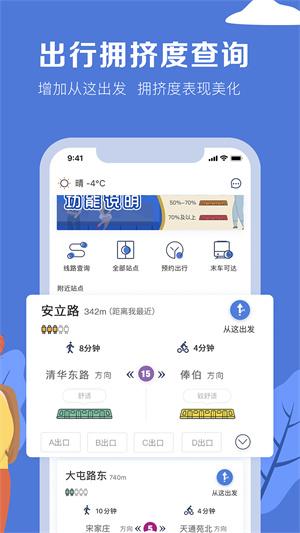 北京地铁安卓客户端截图