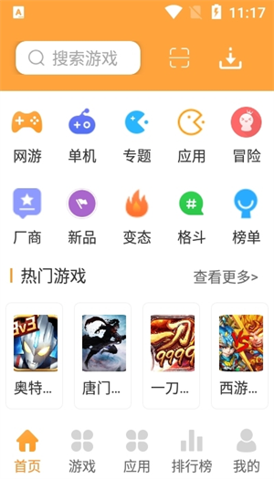 万能游戏盒截图