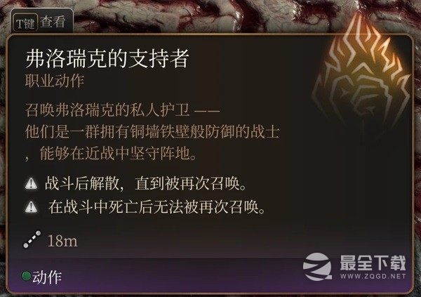 博德之门3最终战盟友招募指南一览