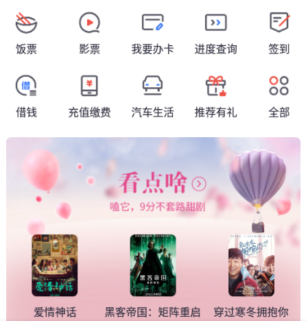 掌上生活手机银行