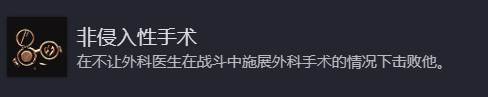 博德之门3非侵入性手术奖杯成就指南
